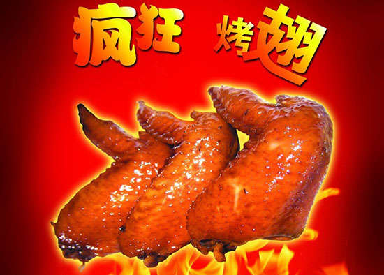 费县疯狂烤翅
