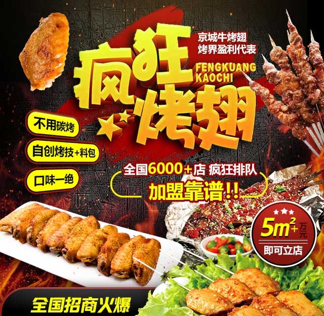 费县奥尔良烤翅